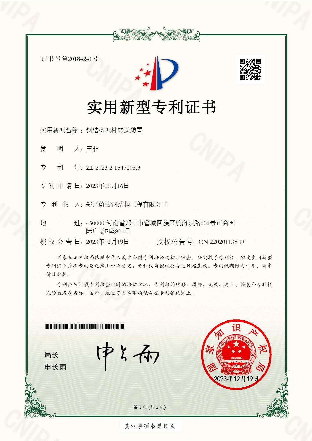Patent certificate 3