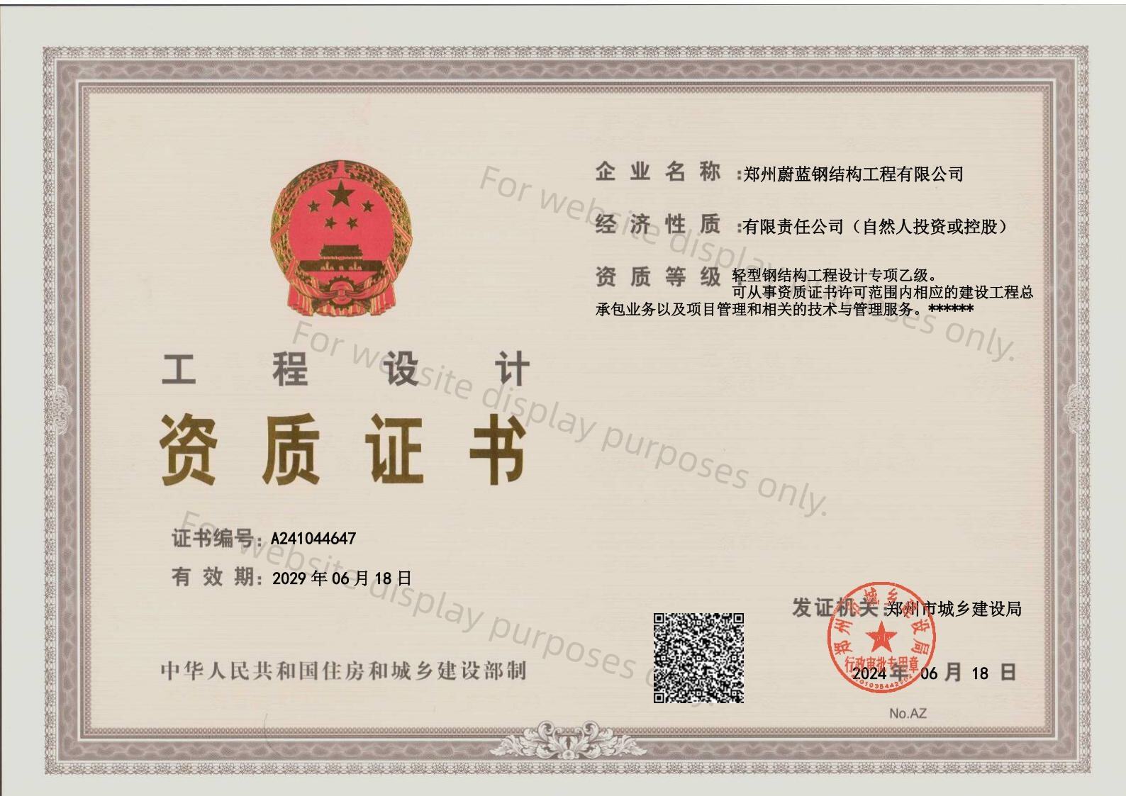Design qualification certificate