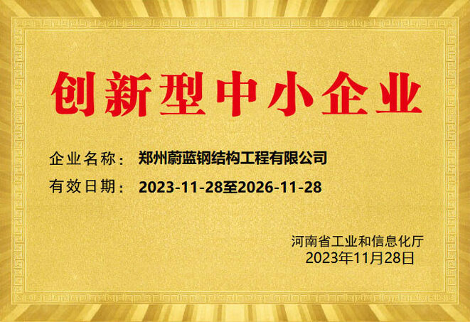 Innovative small and medium-sized enterprise certificate